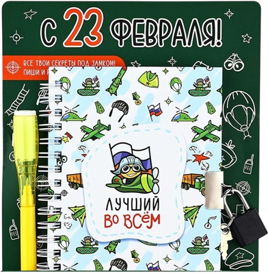 Набор канцелярский подарочный ArtFox С 23 февраля! / 10707014