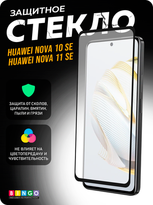 Защитное стекло для телефона Bingo Full Silkprint для Huawei nova 10 SE/nova 11 SE (черный)