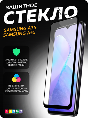 Защитное стекло для телефона Bingo Full Silkprint для Samsung A35/A55 (черный)