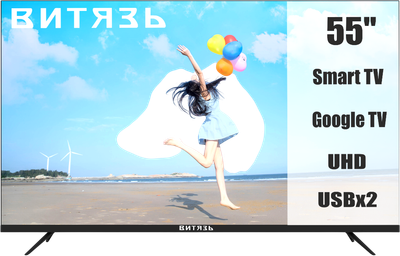 Телевизор Витязь 55" 55LU1260