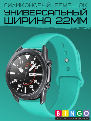 Ремешок для умных часов Bingo для Amazfit GTR 47mm (22мм, мятный)