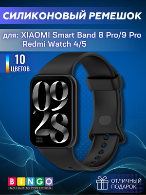 Ремешок для умных часов Bingo Button для Xiaomi Smart Band 8 Pro/Redmi Watch 4 (черный)