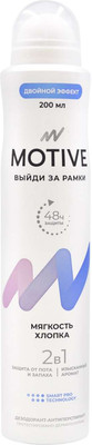 Антиперспирант-спрей MOTIVE Мягкость хлопка (200мл)