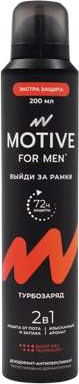 Антиперспирант-спрей MOTIVE Турбозаряд (200мл)
