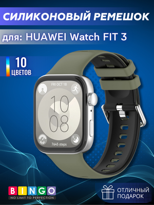 Ремешок для умных часов Bingo Double для Huawei Watch FIT 3 (темно-зеленый/черный)