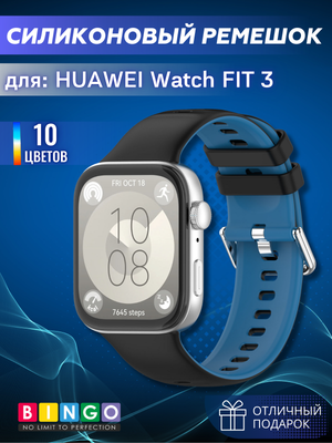 Ремешок для умных часов Bingo Double для Huawei Watch FIT 3 (черный/синий)