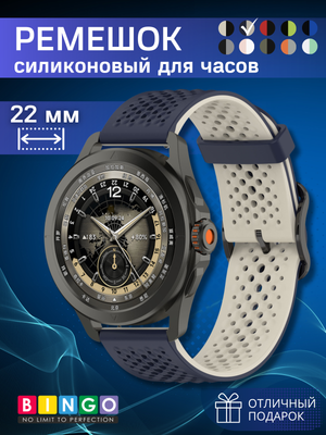 Ремешок для умных часов Bingo Double Breathable (22мм, темно-синий/бежевый)