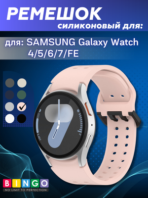 Ремешок для умных часов Bingo Double Holes для Samsung Galaxy Watch 4/5/6/7/FE (розовый)