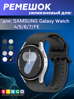 Ремешок для умных часов Bingo Double Holes для Samsung Galaxy Watch 4/5/6/7/FE (черный)