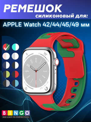 Ремешок для умных часов Bingo Double Colors для Apple Watch 42/44/45/49мм (красный/зеленый)