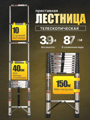 Телескопическая лестница Sundays KN072403