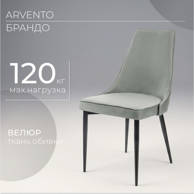 Стул Arvento Брандо (светло-серый/черный)