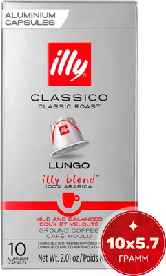 Кофе в капсулах illy Lungo средней обжарки (10шт)