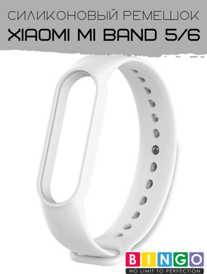Ремешок для умных часов Bingo для Xiaomi Mi Band 5 (белый)