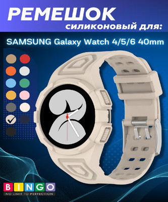 Ремешок для умных часов Bingo Mono для Samsung Galaxy Watch4 40mm/5 40mm/6 40mm (слоновая кость)