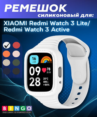 Ремешок для умных часов Bingo Mono для Xiaomi Redmi Watch 3 Lite/Redmi Watch 3 Active (белый)