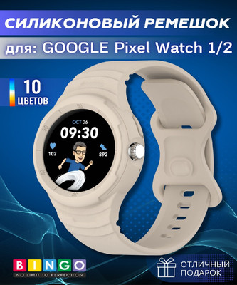 Ремешок для умных часов Bingo Mono для Google Pixel Watch 1/2 (бежевый)