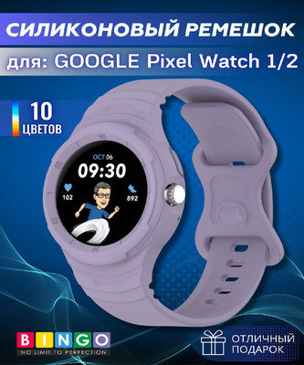 Ремешок для умных часов Bingo Mono для Google Pixel Watch 1/2 (лавандовый)