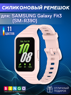 Ремешок для умных часов Bingo Mono для Samsung Galaxy Fit3 / SM-R390 (светло-розовый)