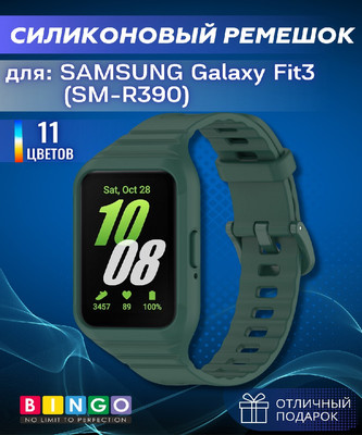 Ремешок для умных часов Bingo Mono для Samsung Galaxy Fit3 / SM-R390 (темно-зеленый)