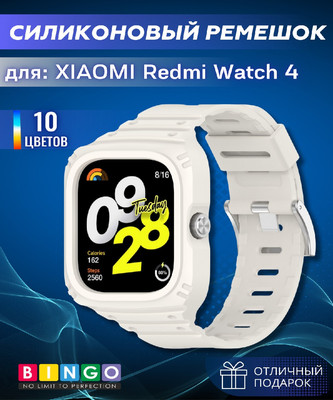 Ремешок для умных часов Bingo Mono для Xiaomi Redmi Watch 4 (бежевый)