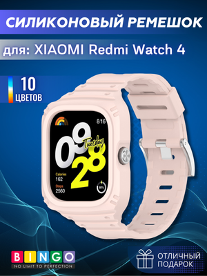 Ремешок для умных часов Bingo Mono для Xiaomi Redmi Watch 4 (светло-розовый)