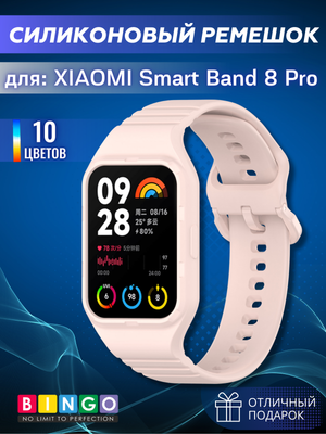 Ремешок для умных часов Bingo Mono для Xiaomi Smart Band 8 Pro (светло-розовый)