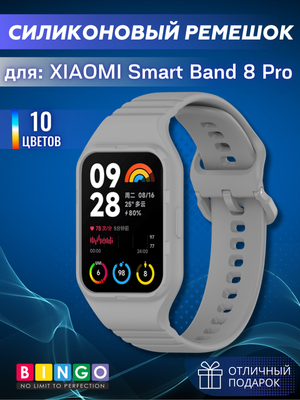 Ремешок для умных часов Bingo Mono для Xiaomi Smart Band 8 Pro (серый)