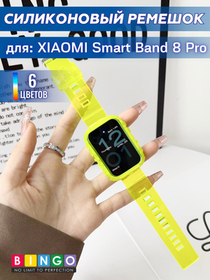 Ремешок для умных часов Bingo Mono Transparent для Xiaomi Smart Band 8 Pro (желтый)