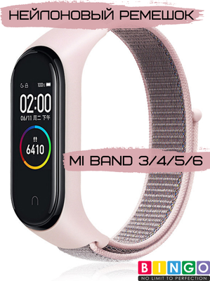 Ремешок для умных часов Bingo Nylon для Xiaomi Mi Band 3/4/5/6 (розовый)