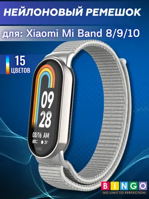 Ремешок для умных часов Bingo Nylon для Xiaomi Mi Band 8 (белый)