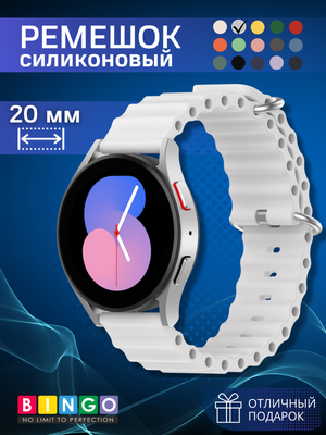 Ремешок для умных часов Bingo Ocean 20мм (белый)