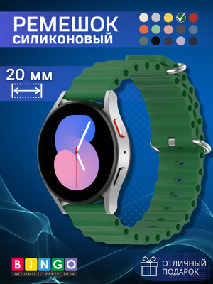Ремешок для умных часов Bingo Ocean 20мм (зеленый)
