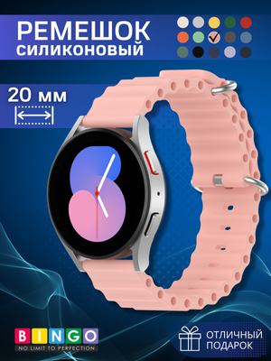 Ремешок для умных часов Bingo Ocean 20мм (светло-розовый)