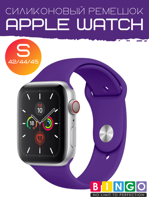 Ремешок для умных часов Bingo Silicone для Apple Watch 42/44/45мм (S, сиреневый)