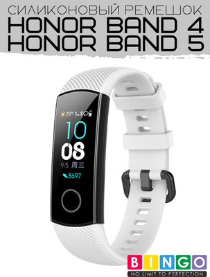 Ремешок для умных часов Bingo Silicone для Honor Band 4/5 (белый)