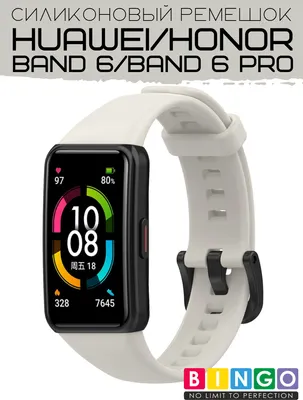 Ремешок для умных часов Bingo Silicone для Huawei Band 6/Honor Band 6/6 Pro (светло-серый)