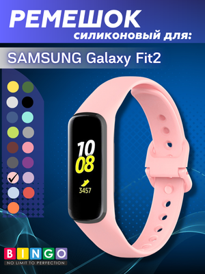 Ремешок для умных часов Bingo Silicone для Samsung Galaxy Fit2 (персиковый)