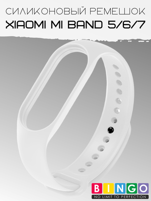 Ремешок для умных часов Bingo Silicone для Xiaomi Mi Band 5/6/7 (белый)