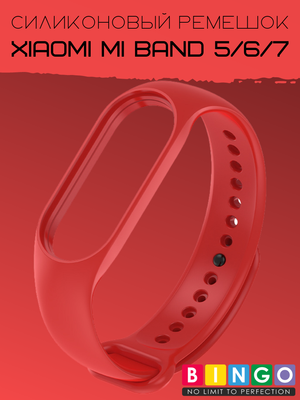Ремешок для умных часов Bingo Silicone для Xiaomi Mi Band 5/6/7 (красный)