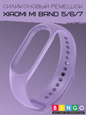 Ремешок для умных часов Bingo Silicone для Xiaomi Mi Band 5/6/7 (лавандовый)