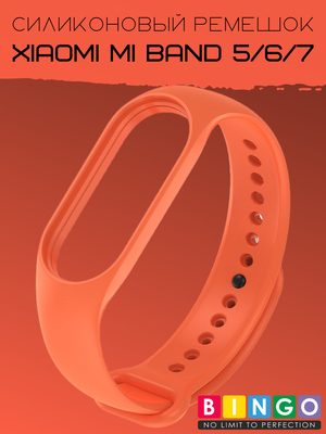 Ремешок для умных часов Bingo Silicone для Xiaomi Mi Band 5/6/7 (оранжевый)
