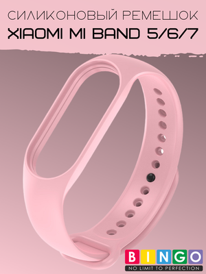 Ремешок для умных часов Bingo Silicone для Xiaomi Mi Band 5/6/7 (светло-розовый)