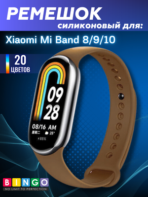 Ремешок для умных часов Bingo Silicone для Xiaomi Mi Band 8 (коричневый)