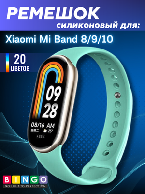 Ремешок для умных часов Bingo Silicone для Xiaomi Mi Band 8 (мята)