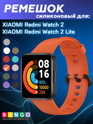 Ремешок для умных часов Bingo Silicone для Xiaomi Redmi Watch 2/Redmi Watch 2 Lite (оранжевый)