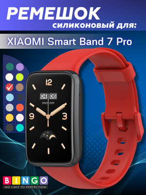 Ремешок для умных часов Bingo Silicone для Xiaomi Smart Band 7 Pro (красный)