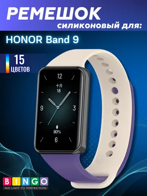 Ремешок для умных часов Bingo Silicone для Honor Band 9 (бежевый/фиолетовый)