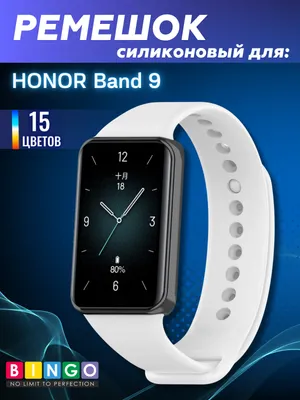 Ремешок для умных часов Bingo Silicone для Honor Band 9 (белый)