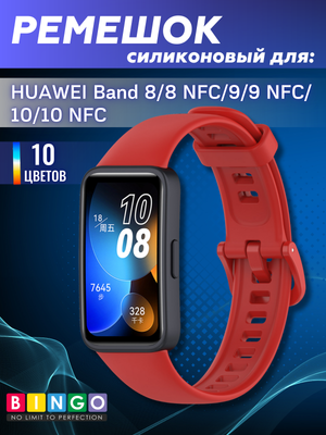 Ремешок для умных часов Bingo Silicone для Huawei Band 8/8 NFC/9/9 NFC (красный)